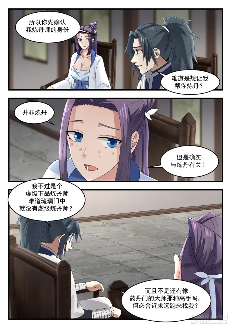 1171 要我帮你做什么 第3页
