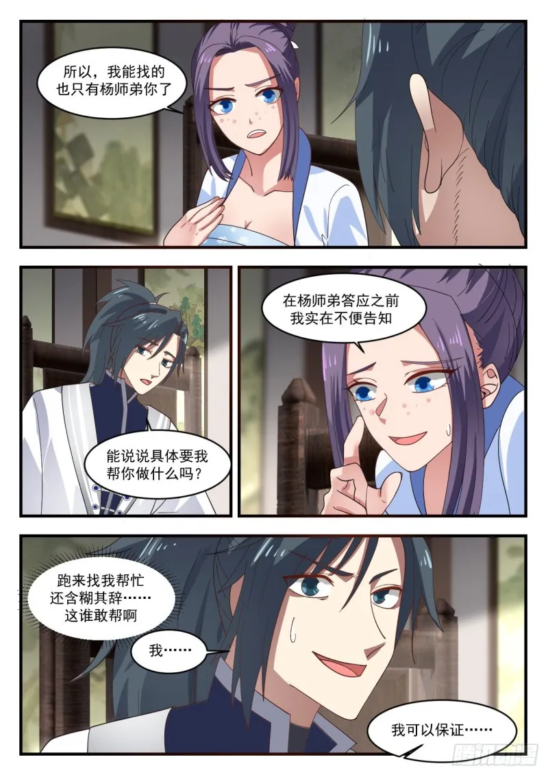 1171 要我帮你做什么 第5页