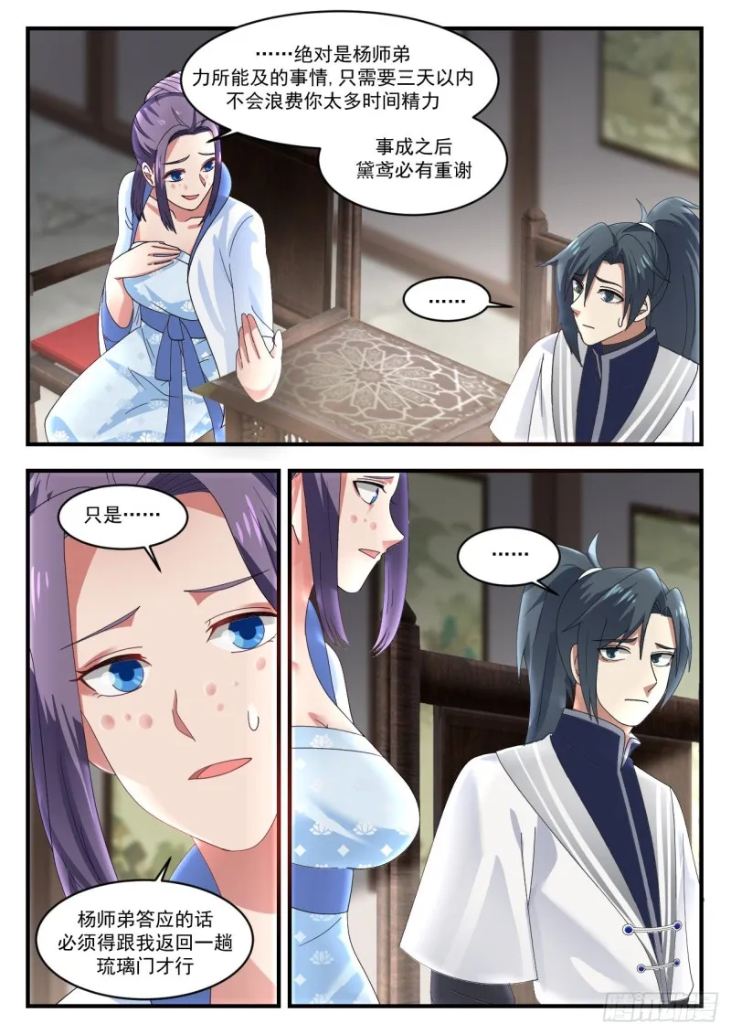 1171 要我帮你做什么 第6页