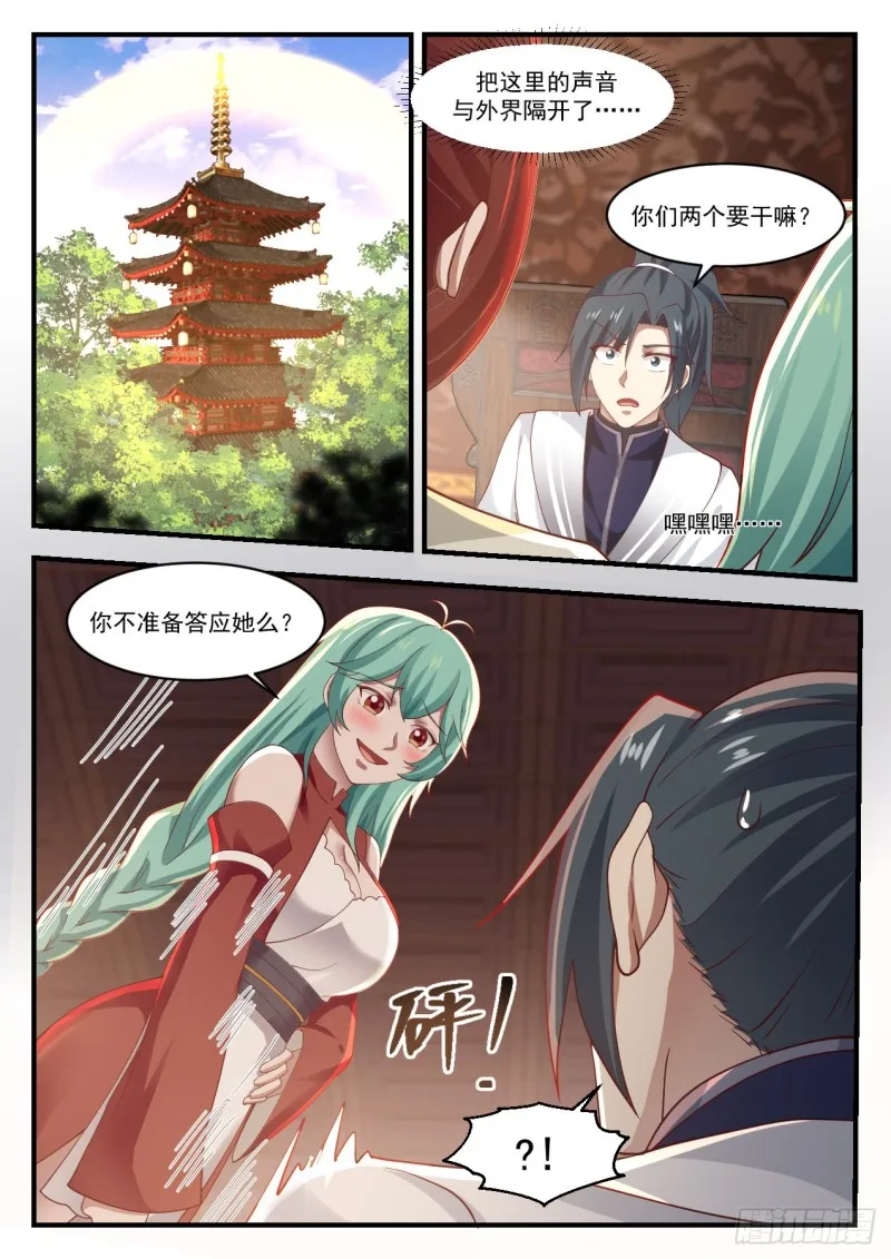 1171 要我帮你做什么 第9页