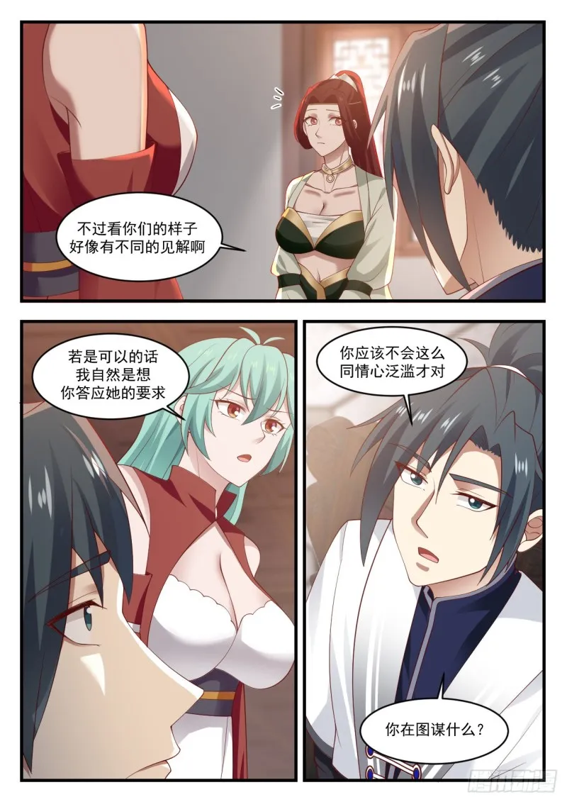 1171 要我帮你做什么 第13页