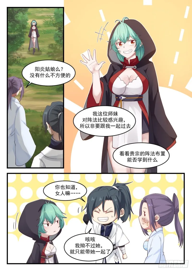 1173 女人嘛 第9页