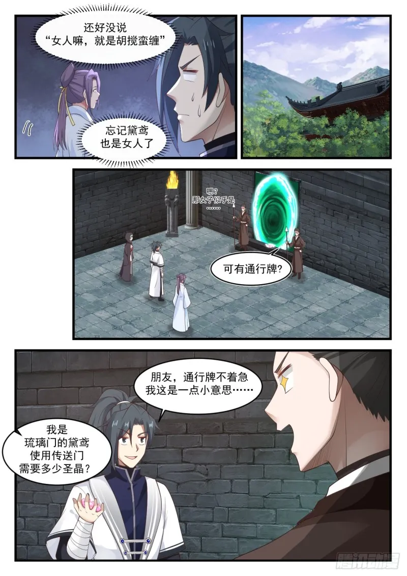 1173 女人嘛 第10页