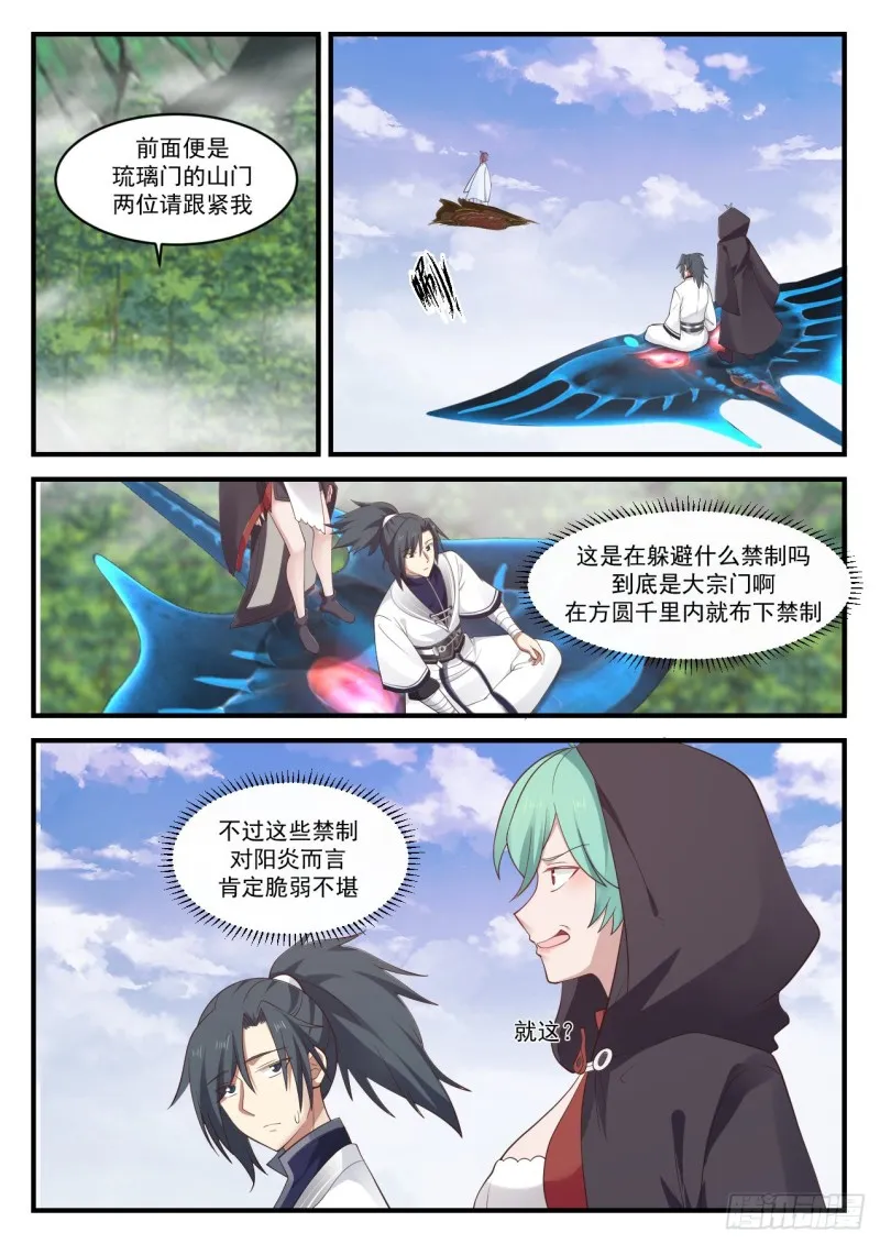 1174 太清山脉 第2页
