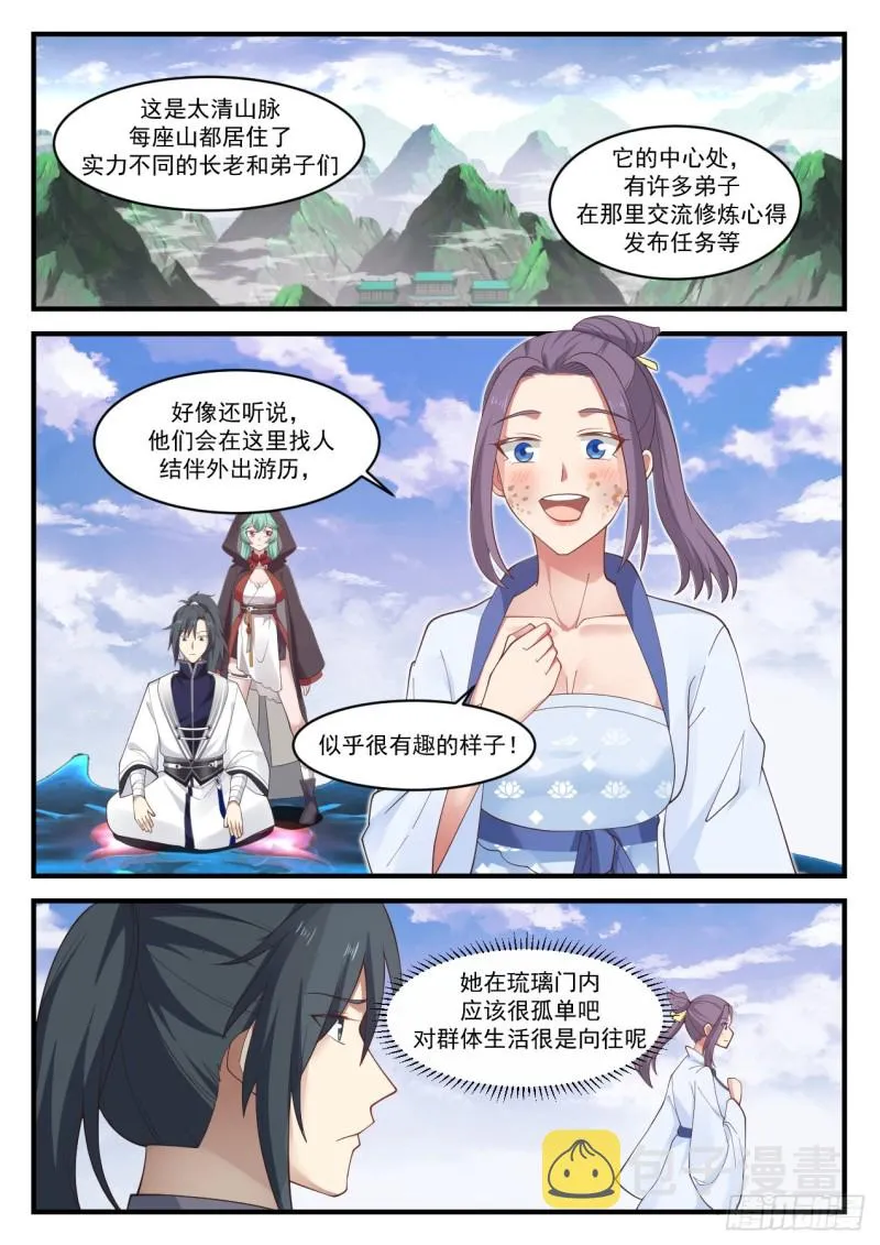 1174 太清山脉 第3页