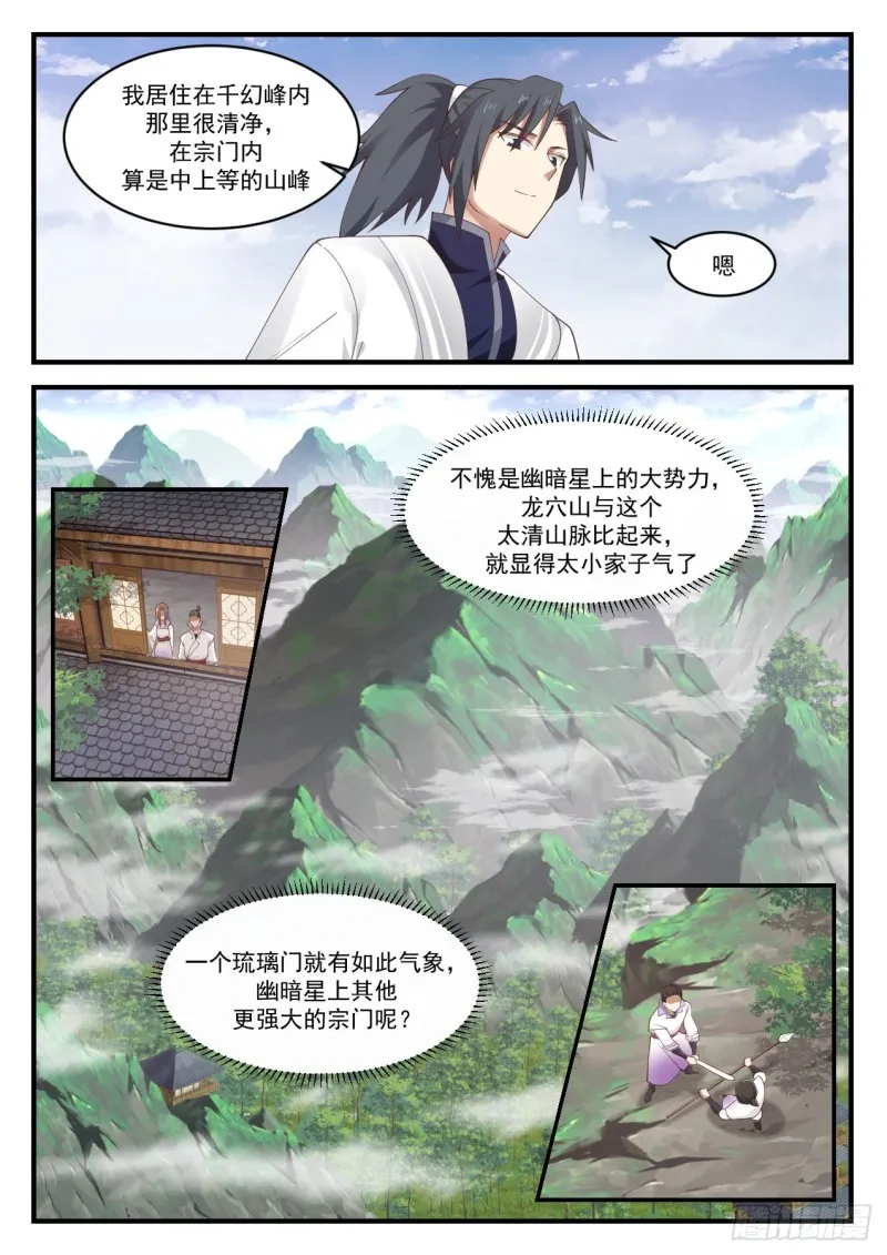 1174 太清山脉 第4页