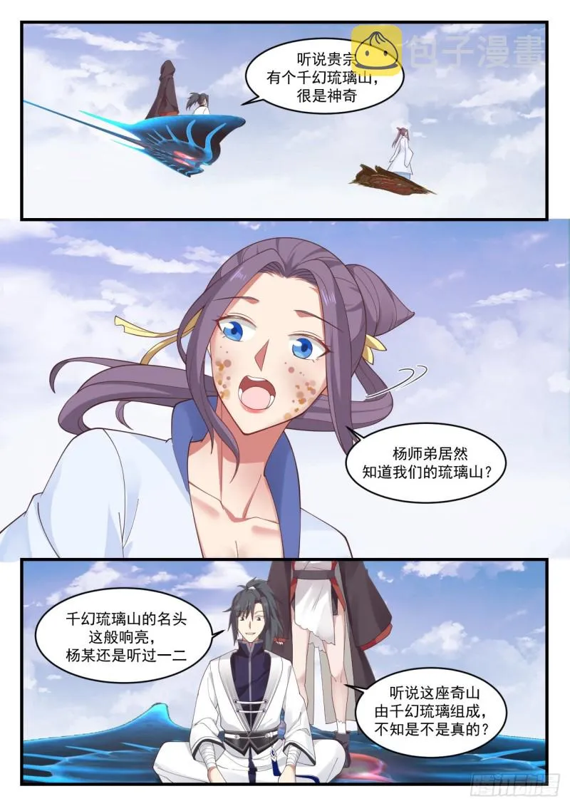 1174 太清山脉 第5页