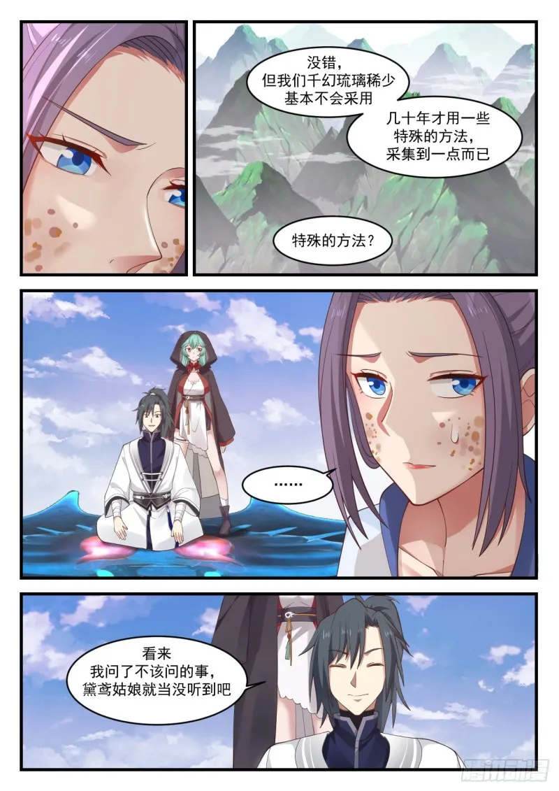 1174 太清山脉 第6页