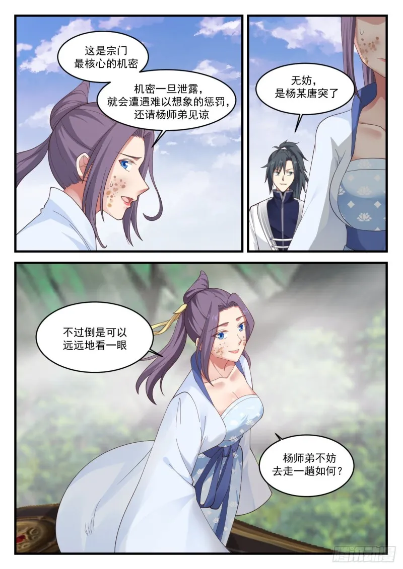 1174 太清山脉 第7页