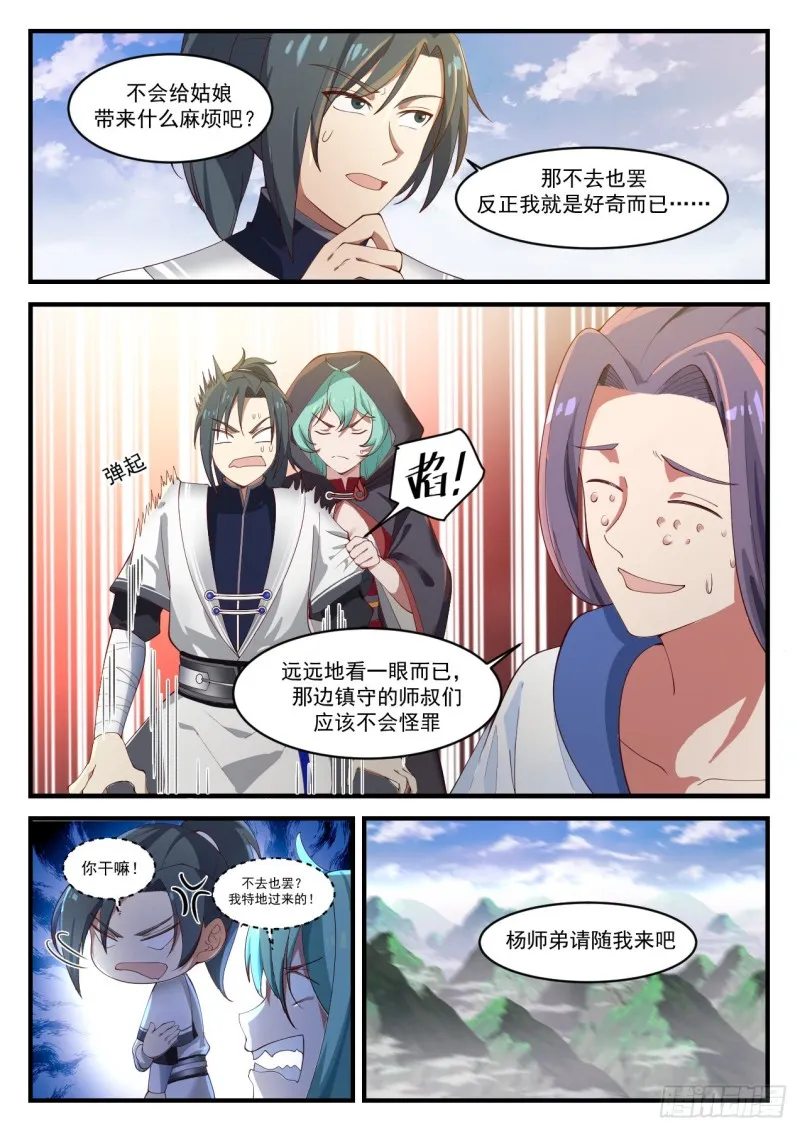 1174 太清山脉 第8页