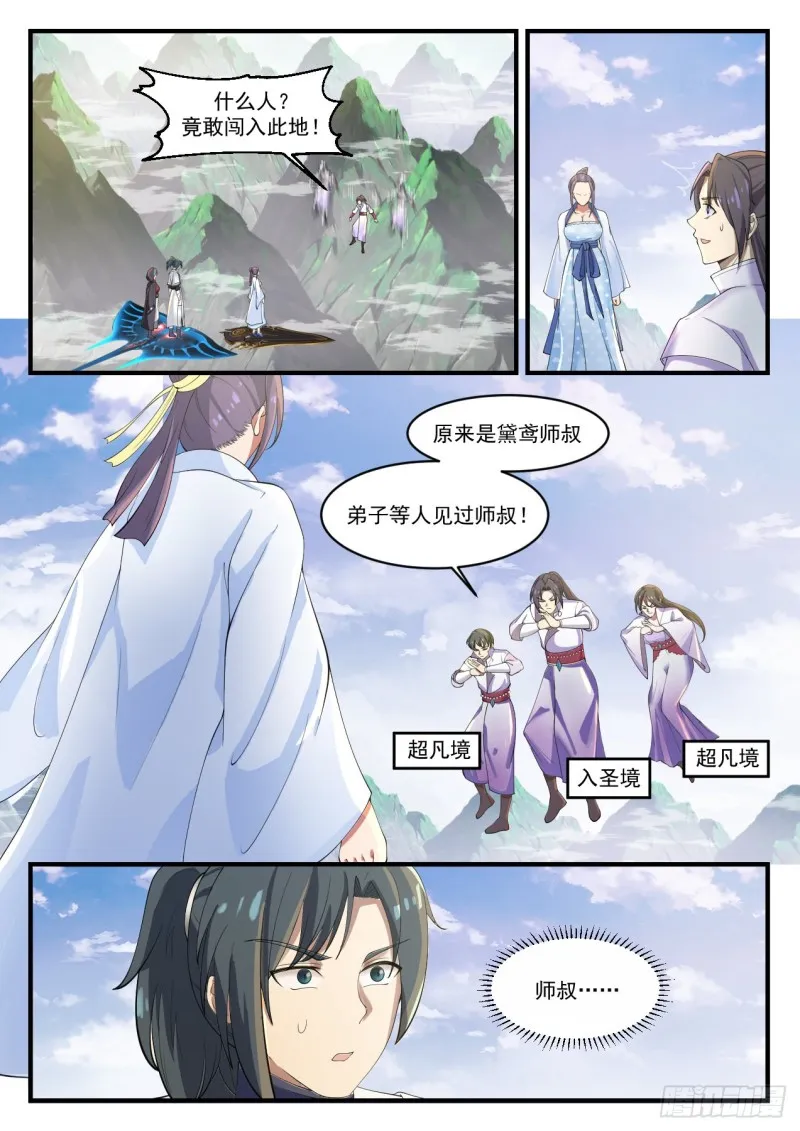 1174 太清山脉 第9页