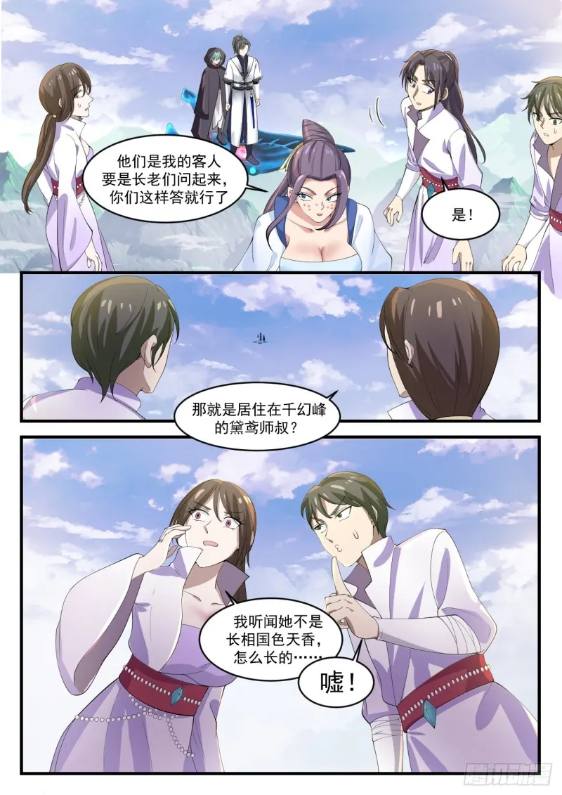 1174 太清山脉 第11页