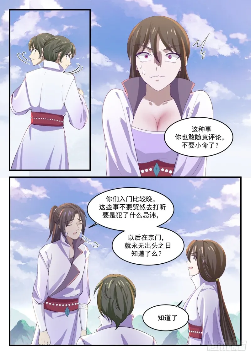1174 太清山脉 第12页