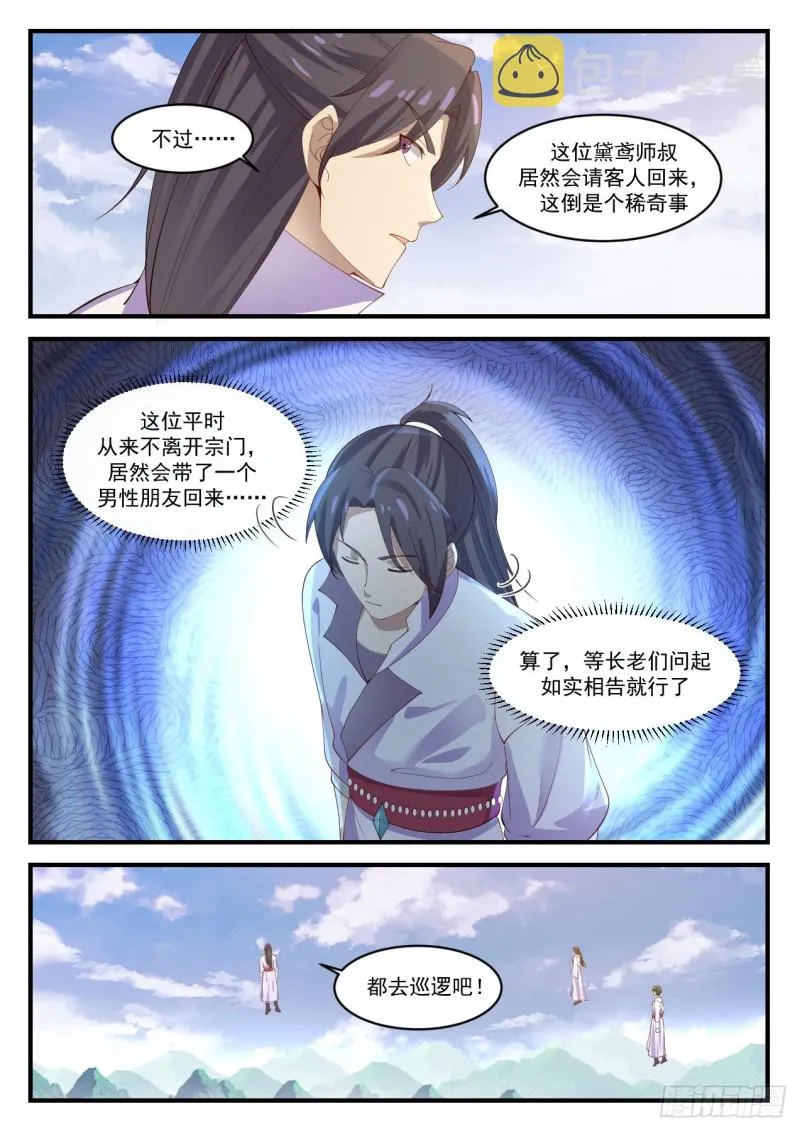 1174 太清山脉 第13页