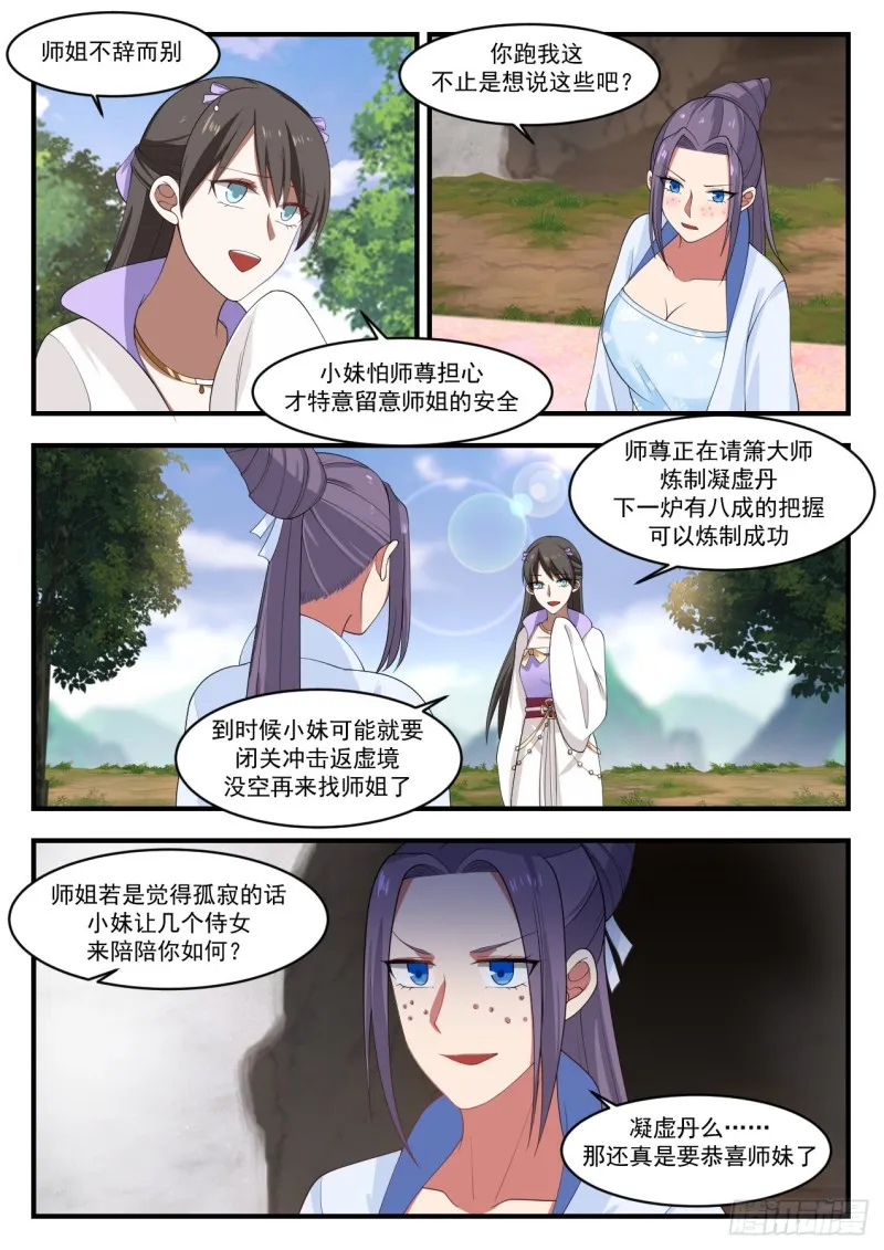 1176 你弄疼我了 第3页
