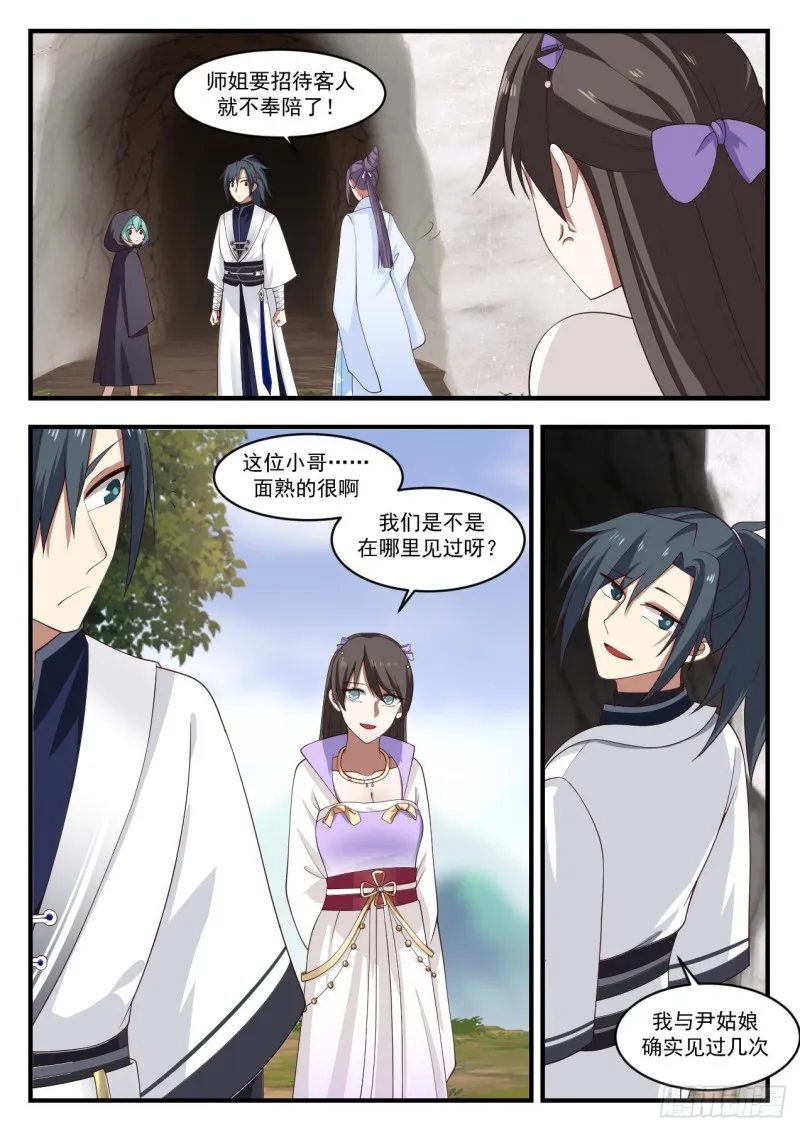 1176 你弄疼我了 第5页
