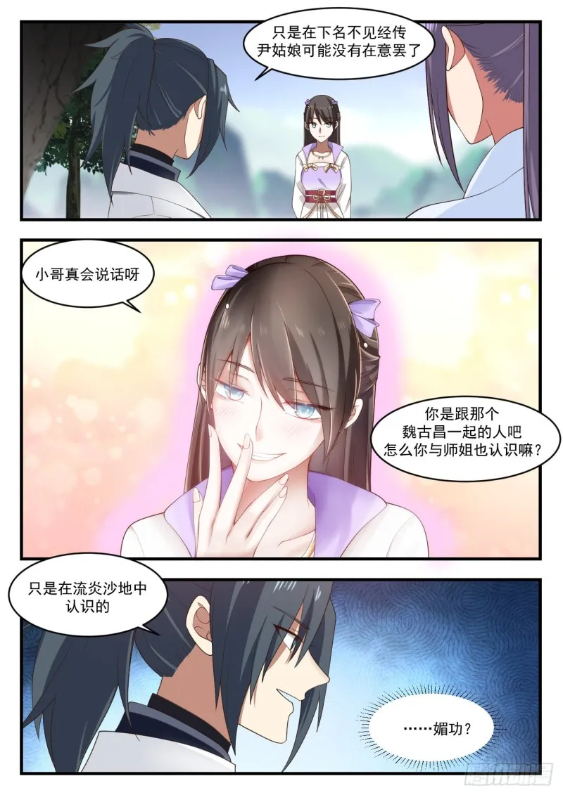 1176 你弄疼我了 第6页