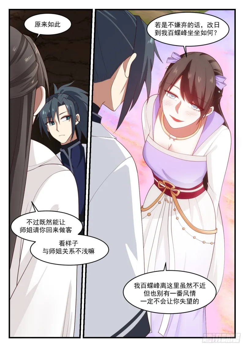 1176 你弄疼我了 第7页