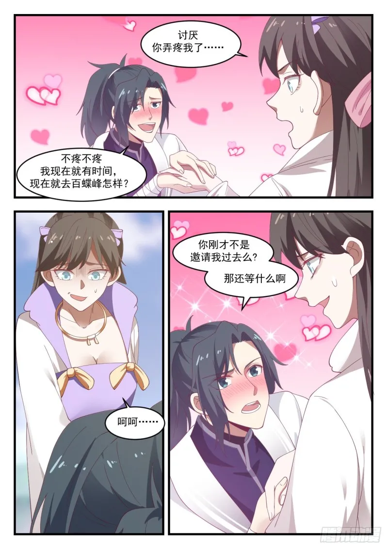 1176 你弄疼我了 第10页