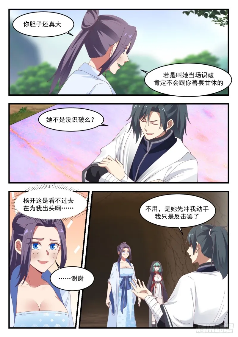 1176 你弄疼我了 第13页