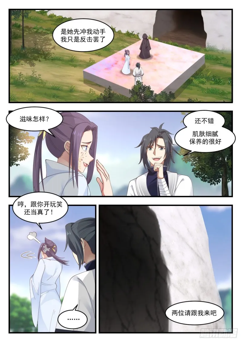 1177 天然大阵 第2页