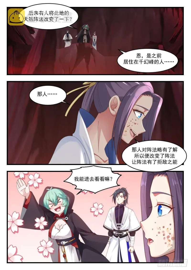 1177 天然大阵 第4页