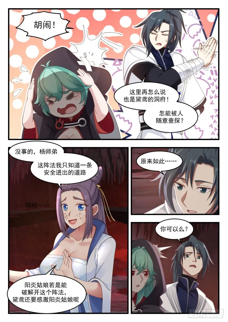 1177 天然大阵 第5页