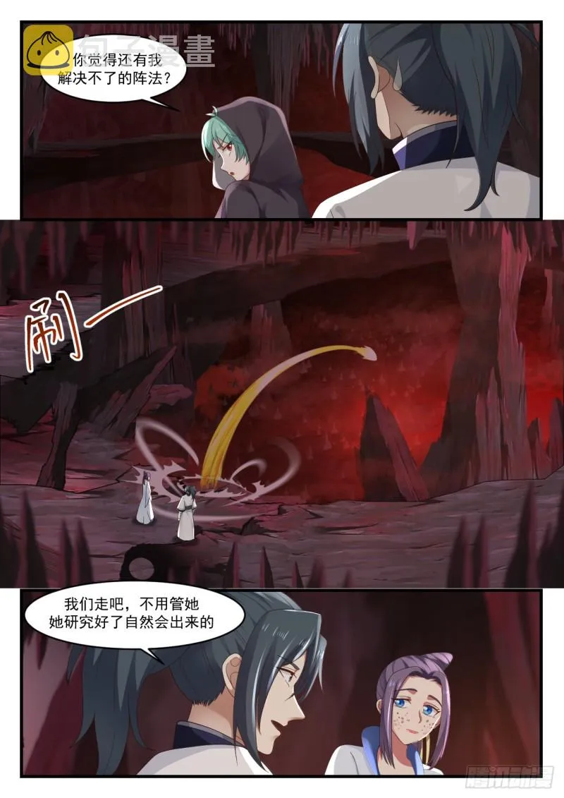 1177 天然大阵 第6页