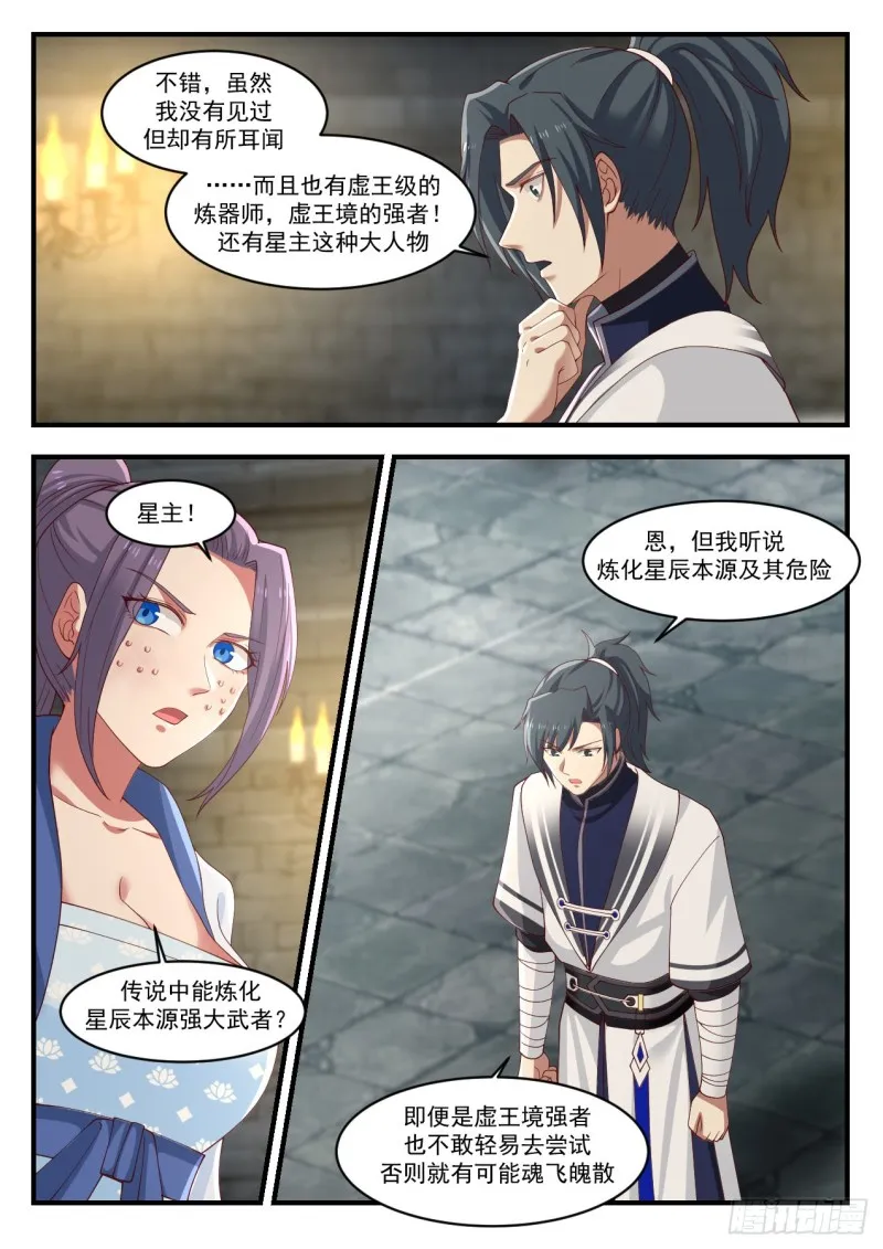 1177 天然大阵 第9页