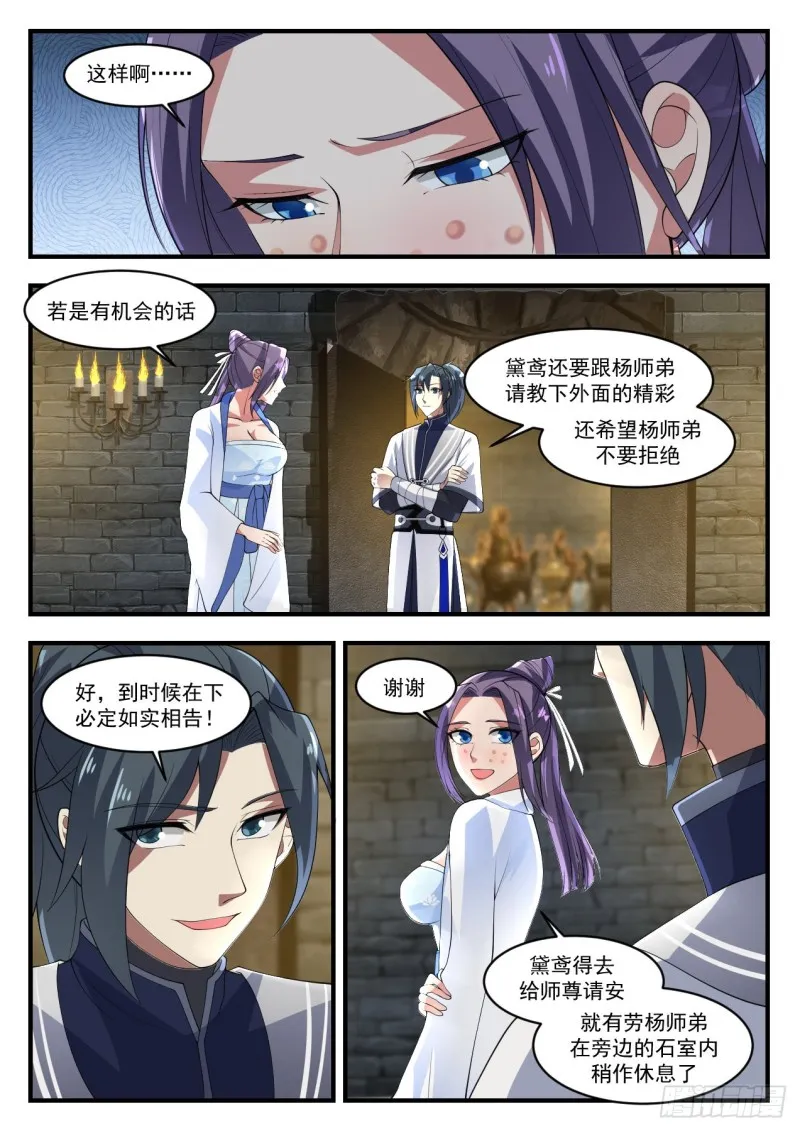 1177 天然大阵 第10页
