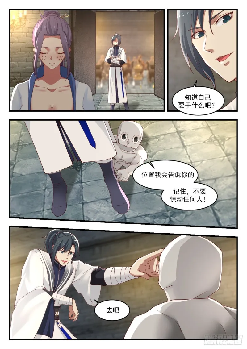 1177 天然大阵 第11页