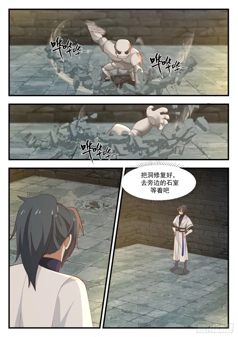 1177 天然大阵 第12页