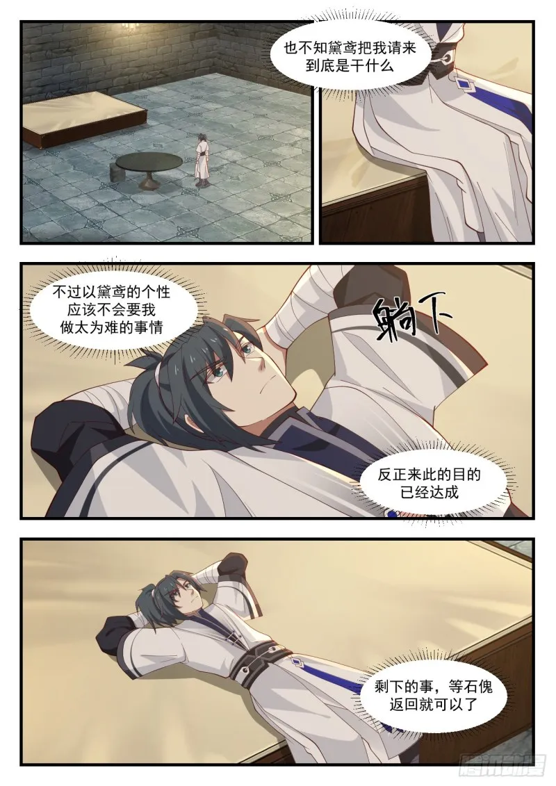 1177 天然大阵 第13页