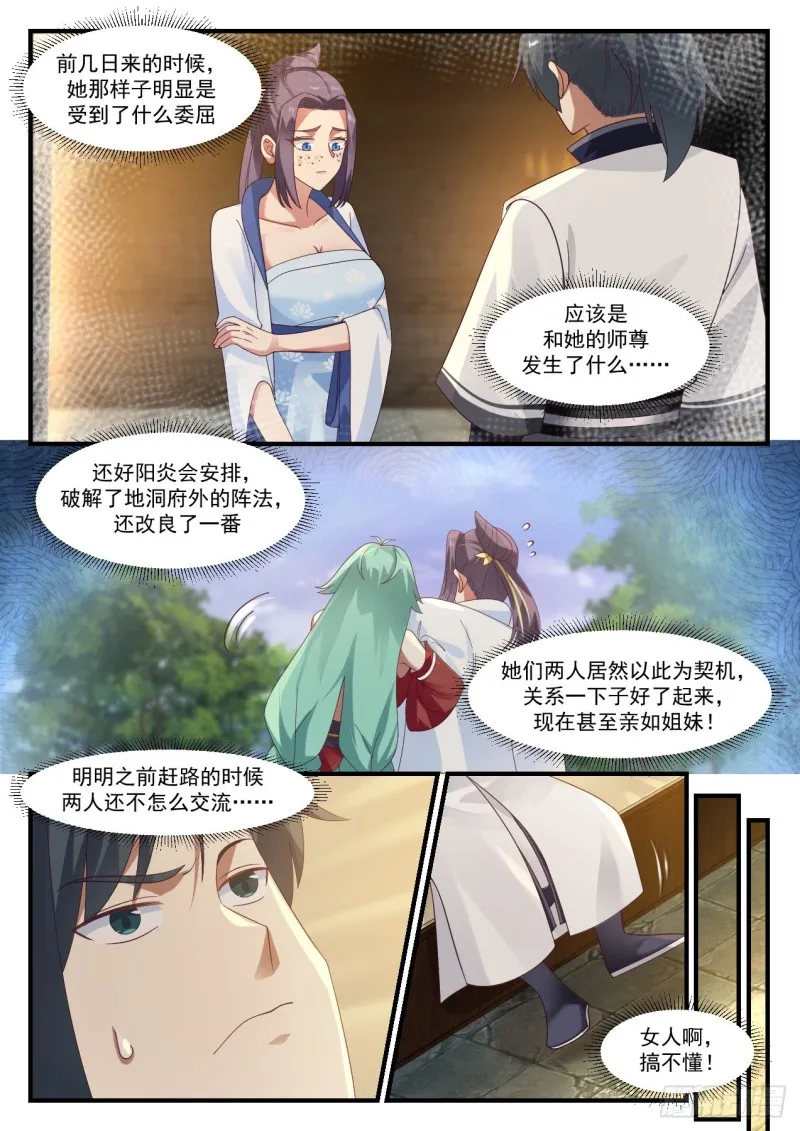 1178 千幻琉璃之毒 第3页