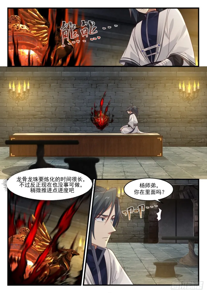 1178 千幻琉璃之毒 第4页