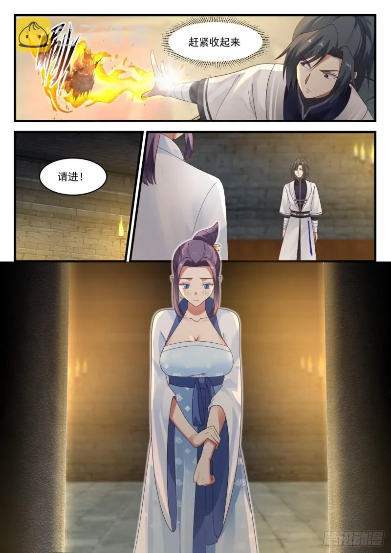 1178 千幻琉璃之毒 第5页