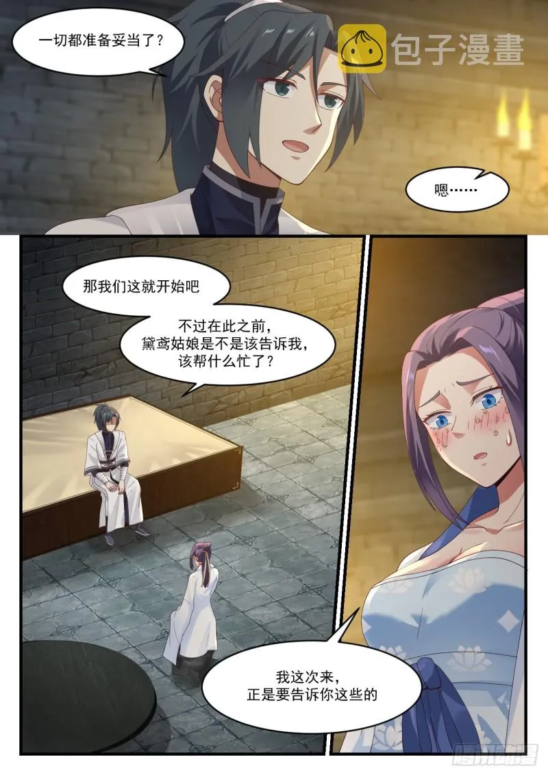 1178 千幻琉璃之毒 第6页