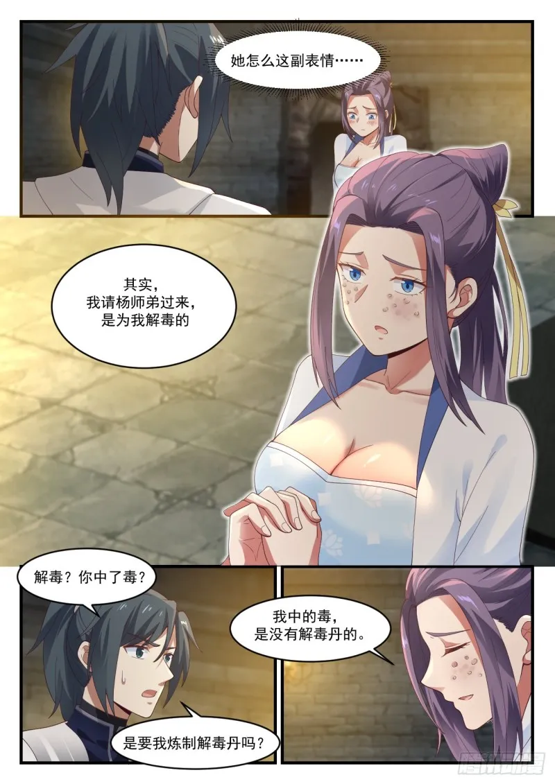 1178 千幻琉璃之毒 第7页