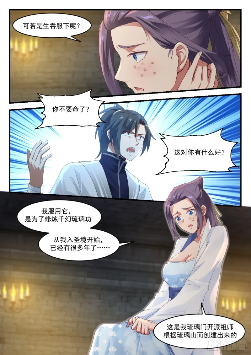 1178 千幻琉璃之毒 第9页