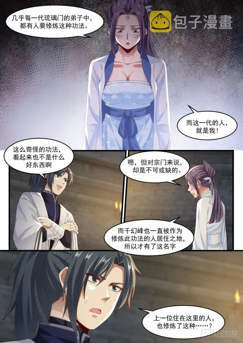 1178 千幻琉璃之毒 第10页