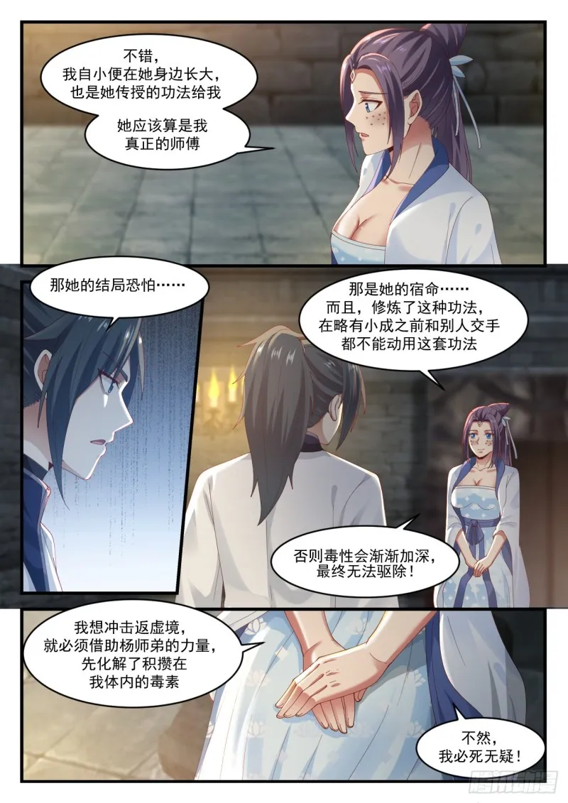 1178 千幻琉璃之毒 第11页
