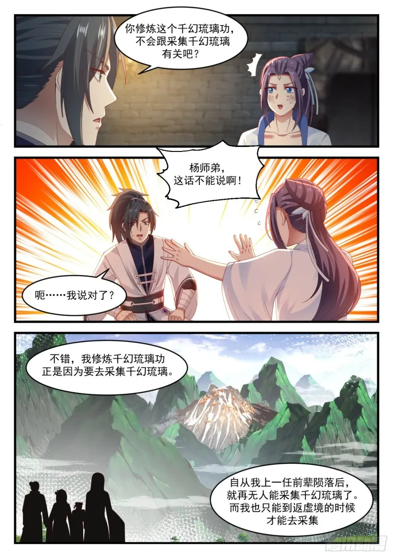 1178 千幻琉璃之毒 第12页