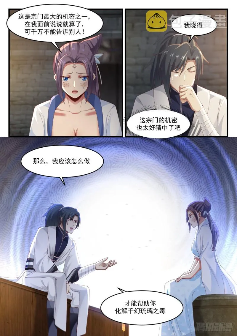 1178 千幻琉璃之毒 第13页