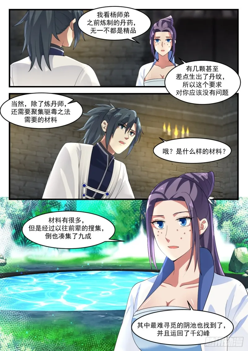 1179 血芝菇 第3页