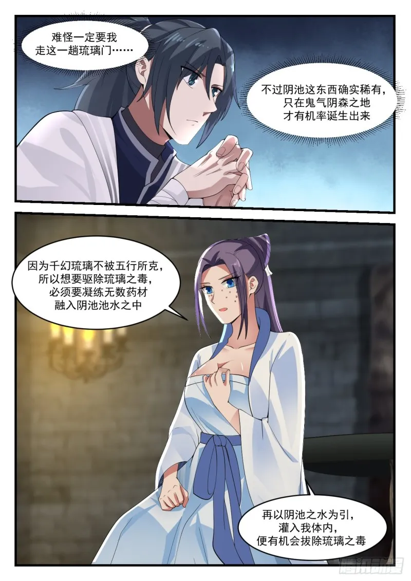 1179 血芝菇 第4页