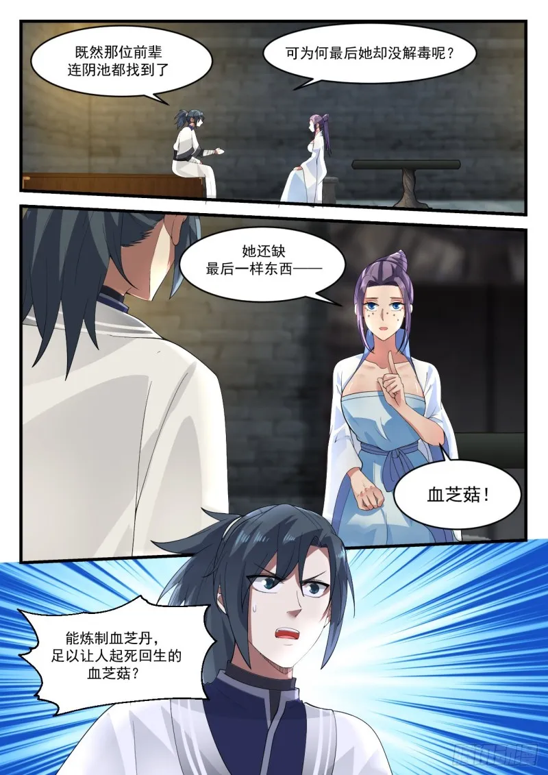 1179 血芝菇 第5页