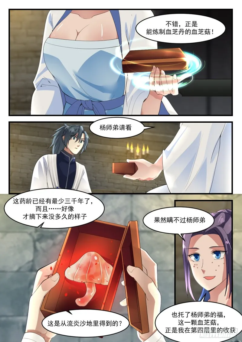 1179 血芝菇 第6页