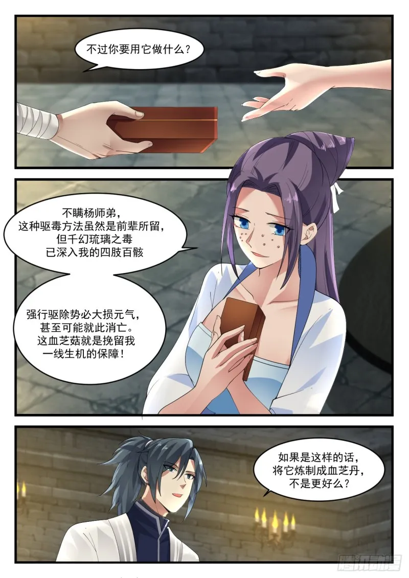 1179 血芝菇 第7页