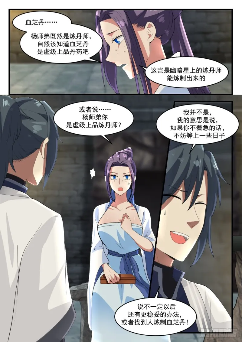 1179 血芝菇 第8页