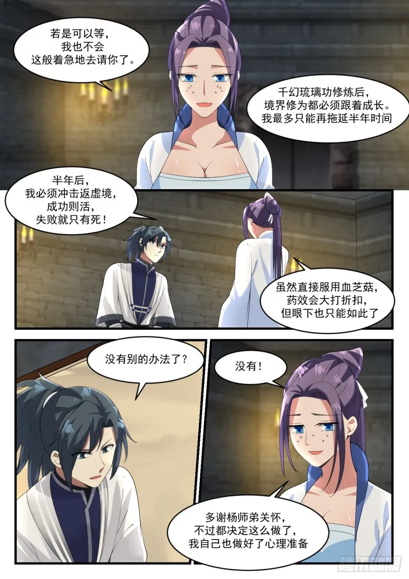 1179 血芝菇 第9页